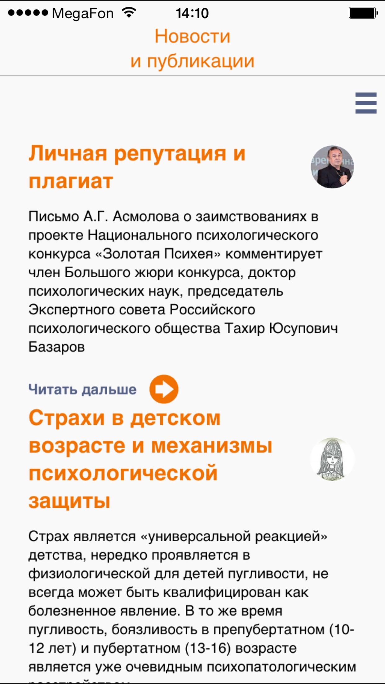 Психологическая газета