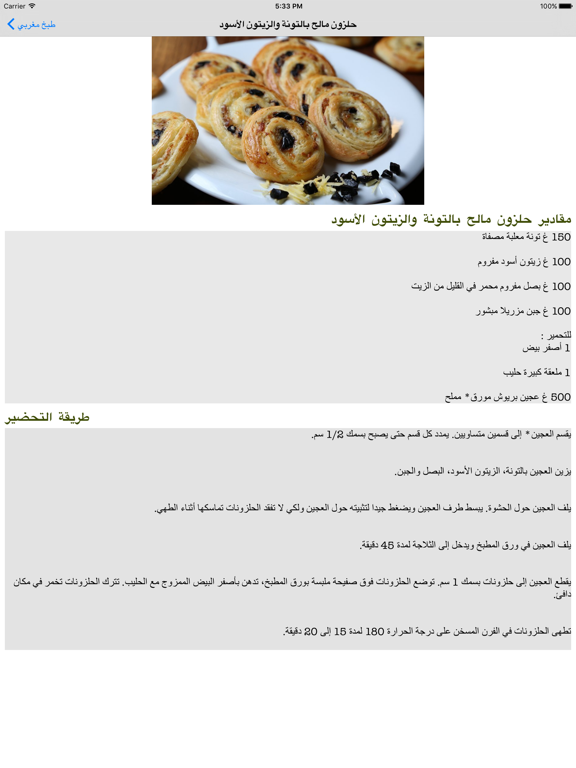 Screenshot #5 pour طبخ مغربي بدون الإنترنت