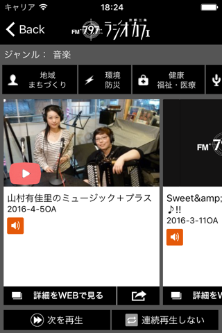 Radio_Cafe screenshot 4