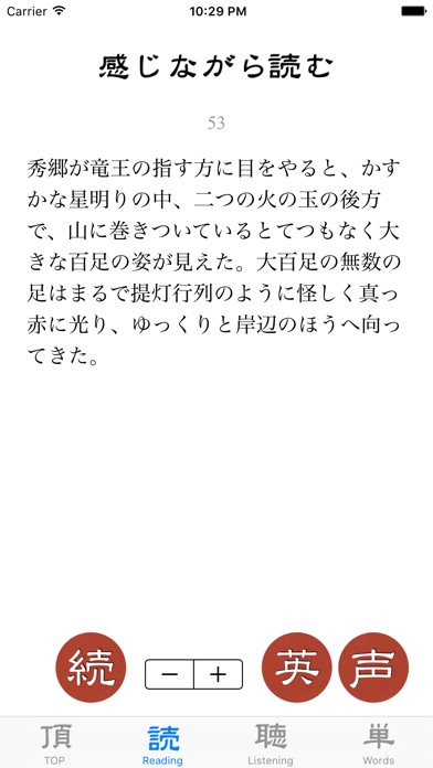 童話で英語多読・多聴「俵藤太」 screenshot1