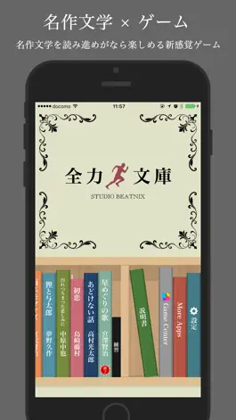 Game screenshot 全力文学 - 名作文学を全力疾走！ mod apk