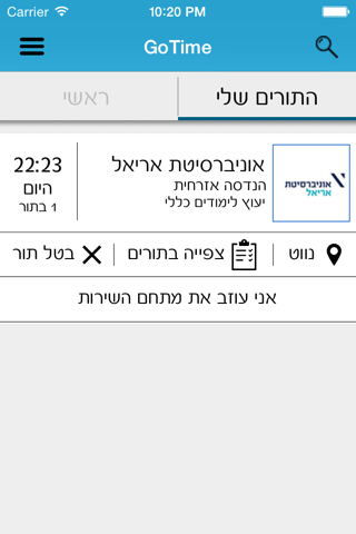 GoTime - גו-טיים screenshot 3