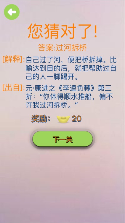 看图猜成语免费版