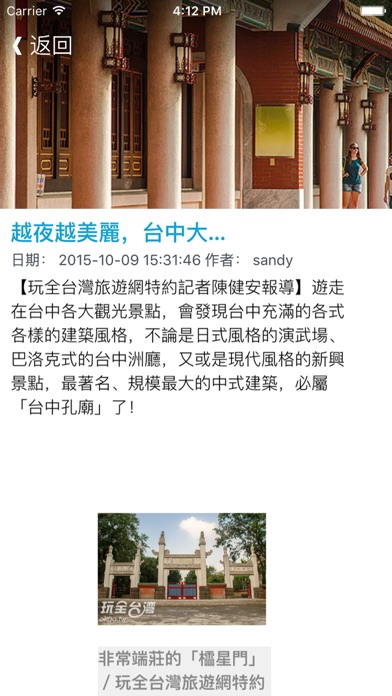 Screenshot #3 pour 臺灣旅行指南