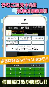 Japanese Super General knowledge Quiz screenshot #2 for iPhone