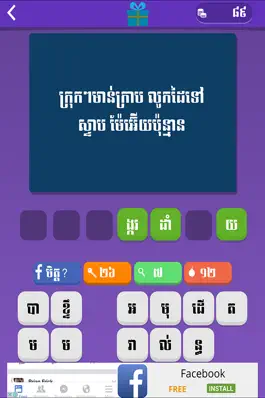 Game screenshot Khmer Riddle Quiz apk