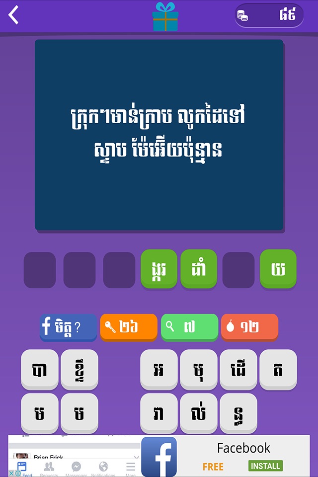 Khmer Riddle Quiz screenshot 2