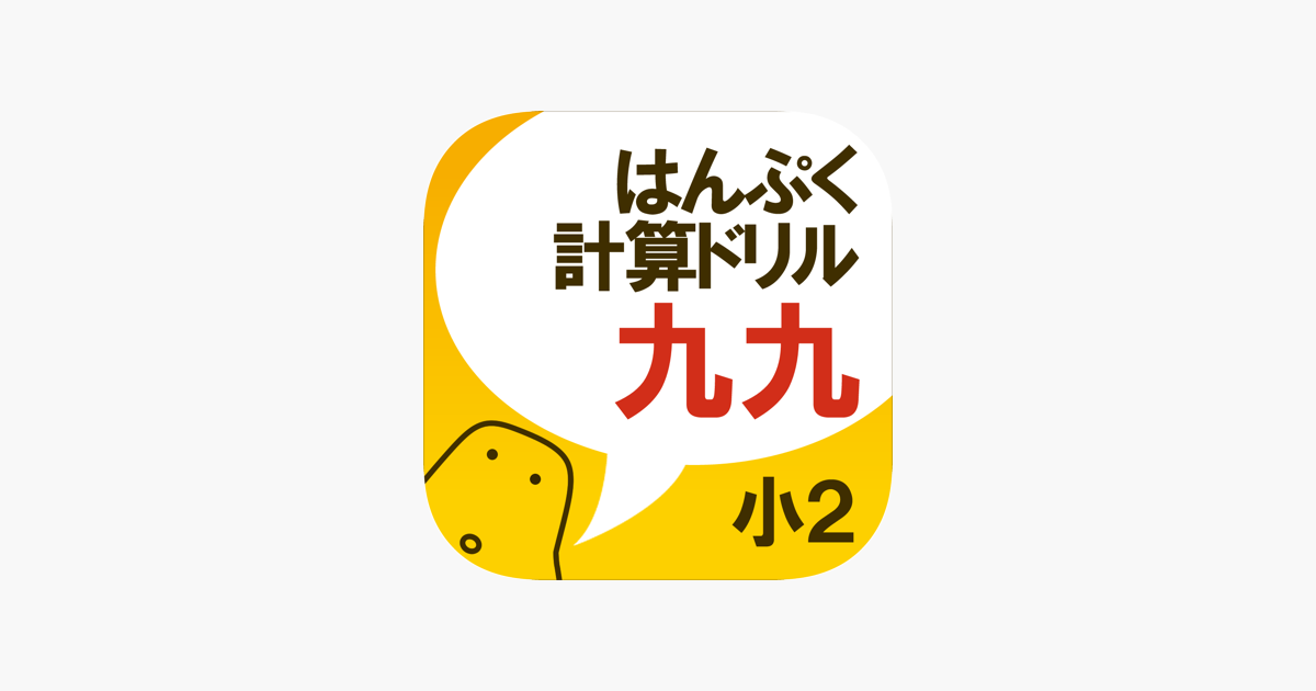 数字に強くなる 小学生向け無料のおすすめ算数アプリ10選 子供の習い事の体験申込はコドモブースター