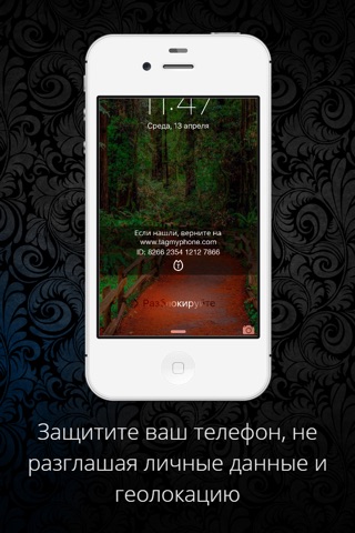 TagMyPhone screenshot 4