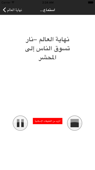 Screenshot #2 pour نهاية العالم - محمد العريفي