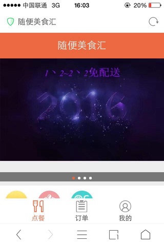 随便美食汇 screenshot 4