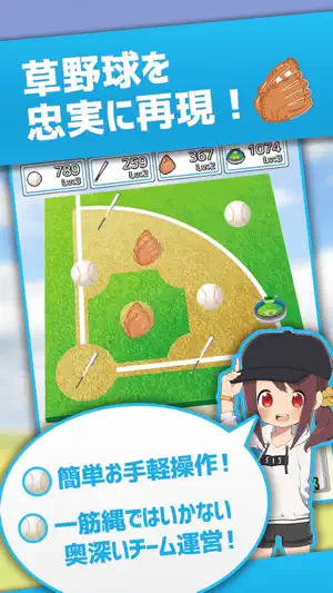 草野球チームを作ろう！レジェンド screenshot 1