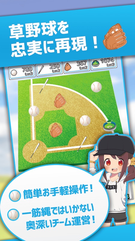 草野球チームを作ろう！レジェンド screenshot 1
