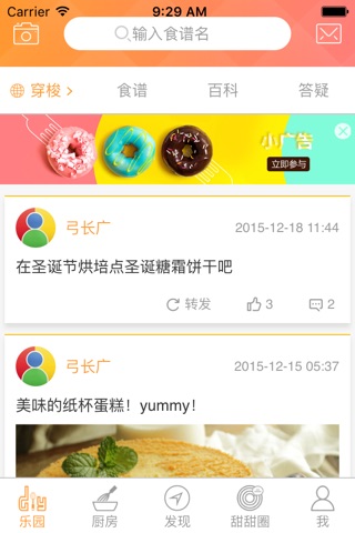 考拉烘焙-首个全球烘焙美食免费学习分享型社群 screenshot 2