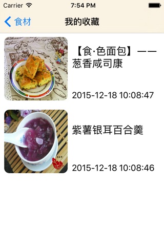 美食味蕾 screenshot 3