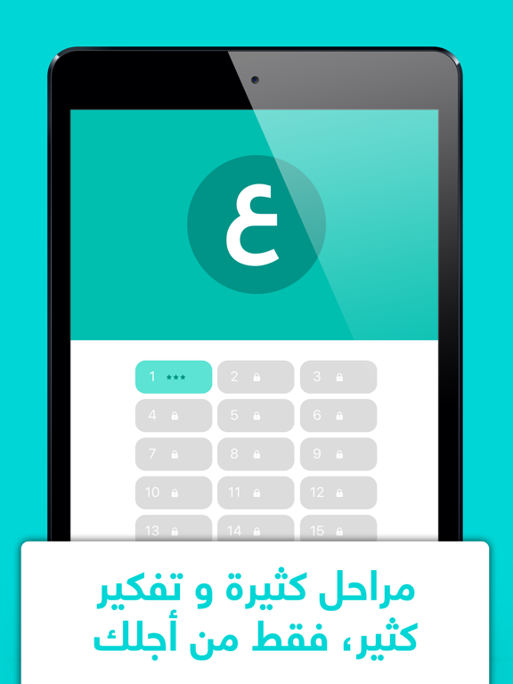 عصف ذهني iPad screenshot 3 - Games app