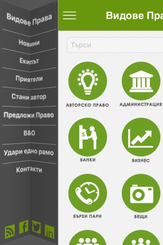 Правата ми screenshot 2