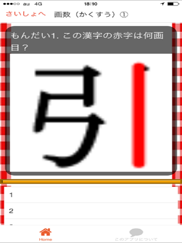 Screenshot #6 pour 漢検９級（かんじけんてい９きゅう）　もんだい集