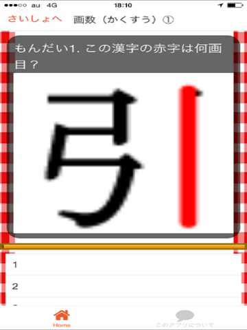 漢検９級（かんじけんてい９きゅう） もんだい集のおすすめ画像3