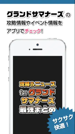 Game screenshot 攻略ニュースまとめ for グランドサマナーズ(グラサマ) mod apk
