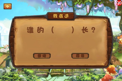 比尾巴 screenshot 2