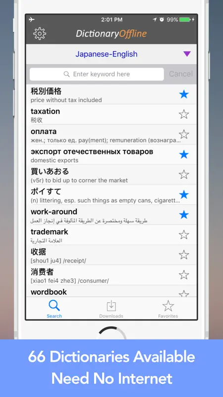 オフライン辞書 screenshot 1 of 5