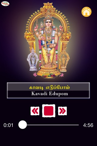 Muruga Muruga Om Muthukumara Om screenshot 2