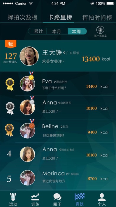 智能羽球-羽毛球运动智能训练教学助手 screenshot