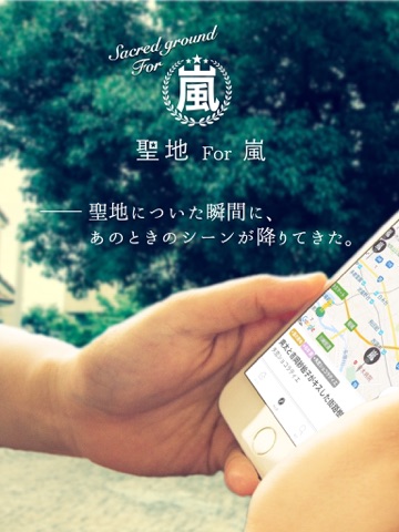 Screenshot #4 pour 聖地 for 嵐