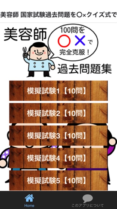 美容師 国家試験過去問題を クイズ式で模擬試験100問 Para Android Baixar Gratis Versao Mais Recente 21 美容師 国家試験過去問題を クイズ式で模擬試験100問 Para Android Baixar Gratis Versao Mais Recente 21