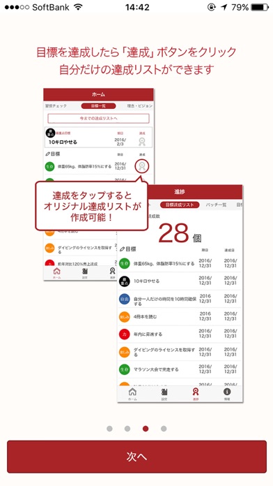 Screenshot #3 pour 達成アプリ