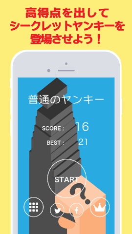 つっぱれ！ヤンキー！！ ワンタッチで遊べる無料ゲームのおすすめ画像4