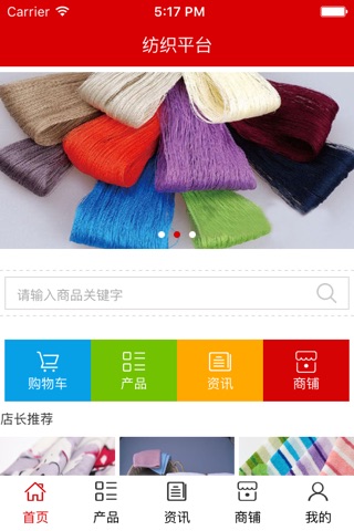 纺织平台. screenshot 2