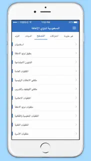 السعودية لذوي الاعاقة iphone screenshot 2