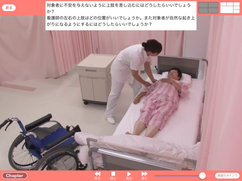 Screenshot #6 pour マルチビューで解る！看護技術「ベッドから車椅子への移乗」無料版