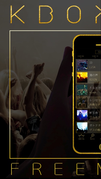 KBOXPROー数百万曲が完全無料で音楽聴き放題アプリ（ケイボックスプロ）