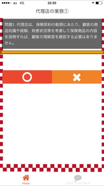 損保一般試験（損保募集人試験）　応用問題集2016