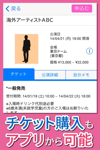 e＋(イープラス)　チケット・ニュース・スマチケ screenshot 3