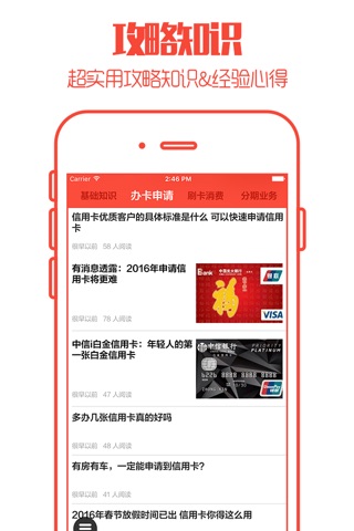 91信用卡管家 - 信用卡申请开卡分期还款攻略大全 screenshot 2