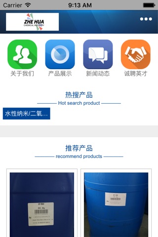 上海哲华化工材料有限公司 screenshot 4