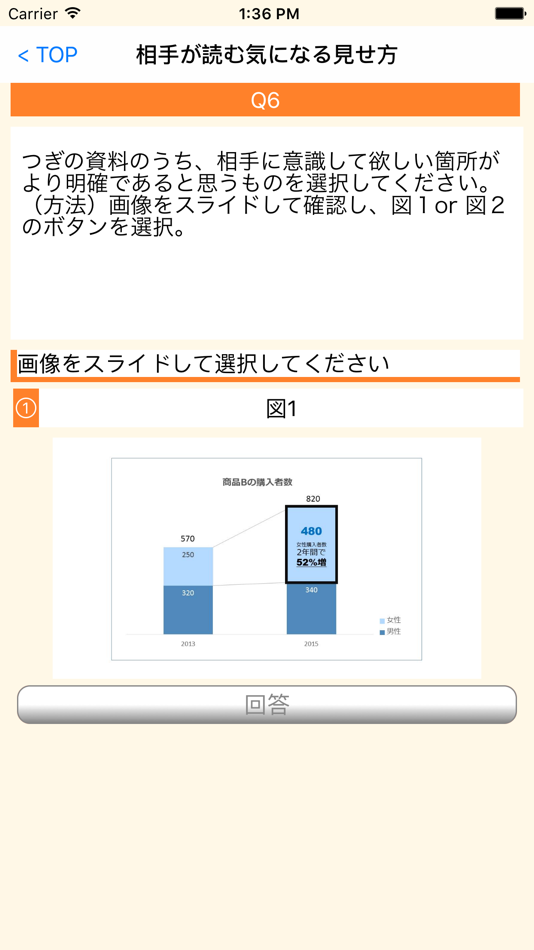 #2. 資料作成トレーニングアプリ (iOS) 由: JMA MANAGEMENT CENTER INC.