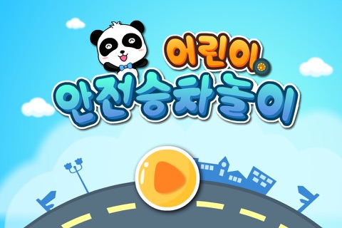 Car Safety - Travelling with children screenshot 4