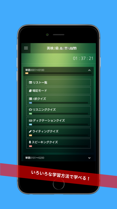Screenshot #1 pour 無料英検2級対策アプリの決定版！英検2級AUTHAM