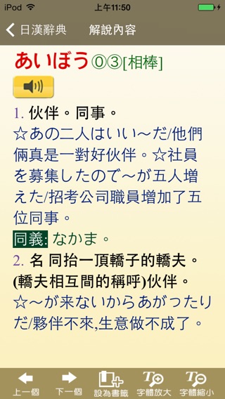 新時代日漢辭典(發音版)のおすすめ画像3