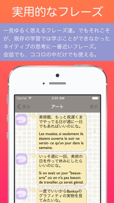 フランス語学習アプリ「ひとりごとフランス語... screenshot1
