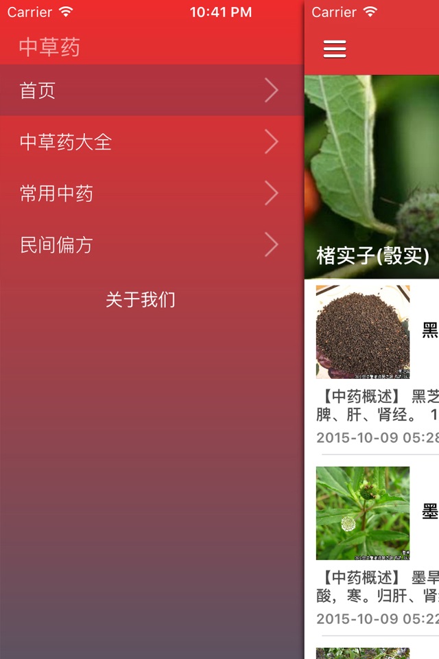 中草药中药材知识大典 - 常见中草药功效与作用阅读手册 screenshot 3