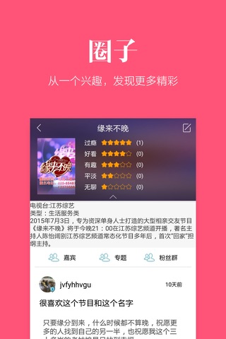 江苏-综艺摇摇乐 screenshot 2