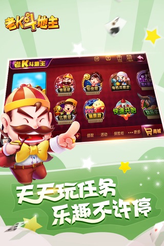 老K新斗地主·欢乐竞技棋牌游戏 screenshot 3