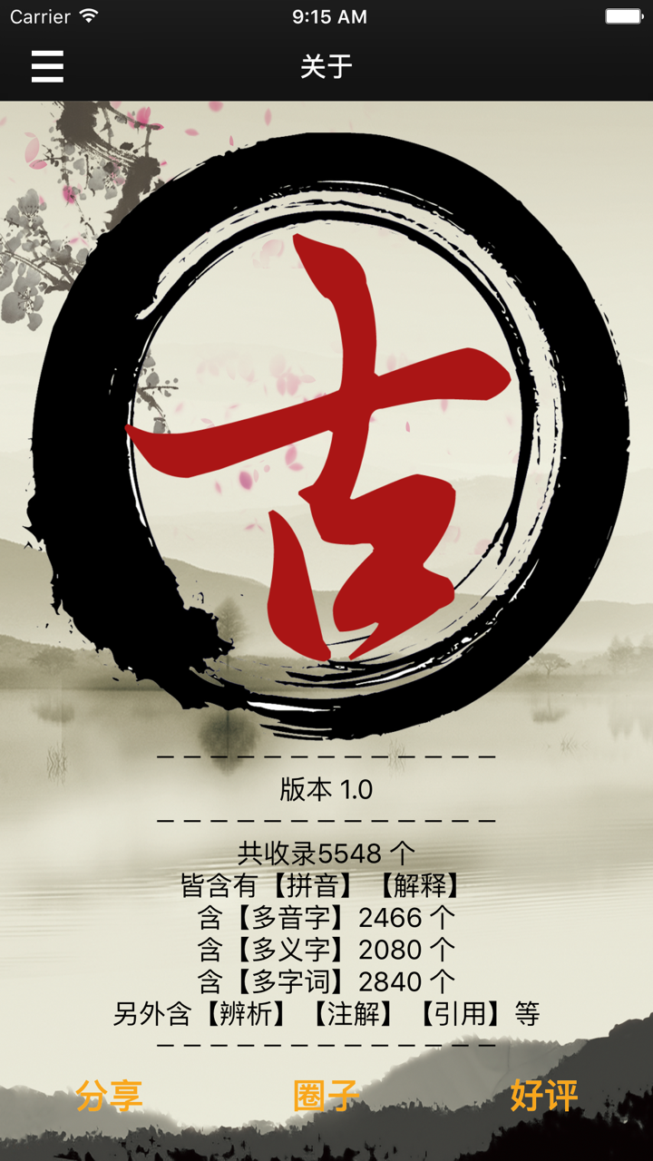 古汉语词典-文言文词典-古文必备-诗词鉴赏宝典 screenshot 5