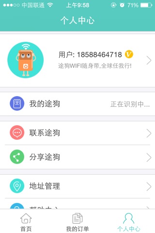途狗全球WiFi screenshot 4